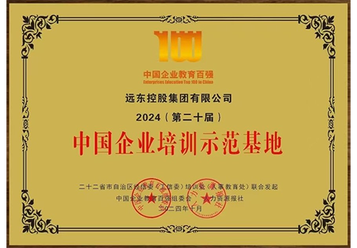 中國企業(yè)培訓(xùn)示范基地